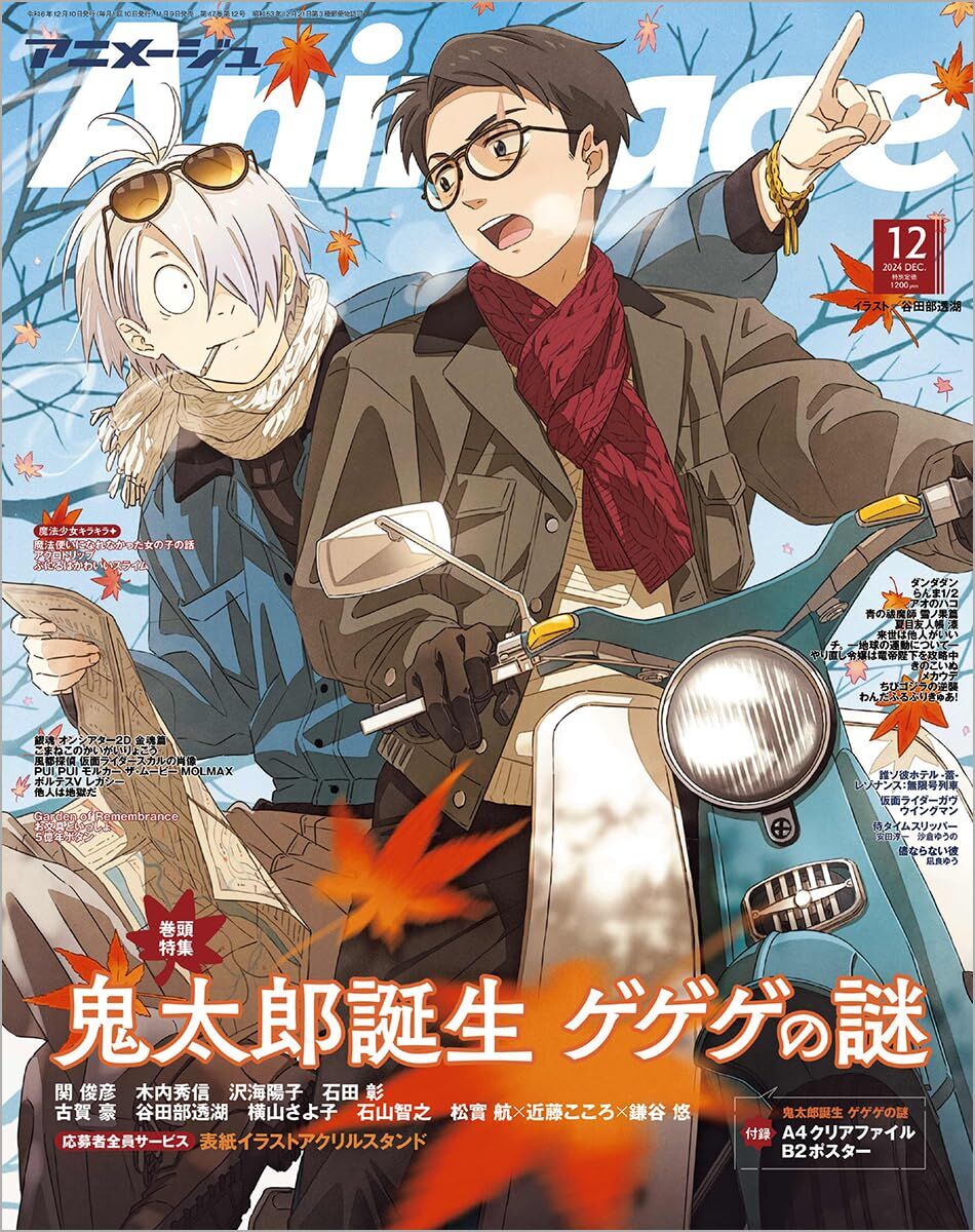 ANIMAGE   DECEMBER   2024