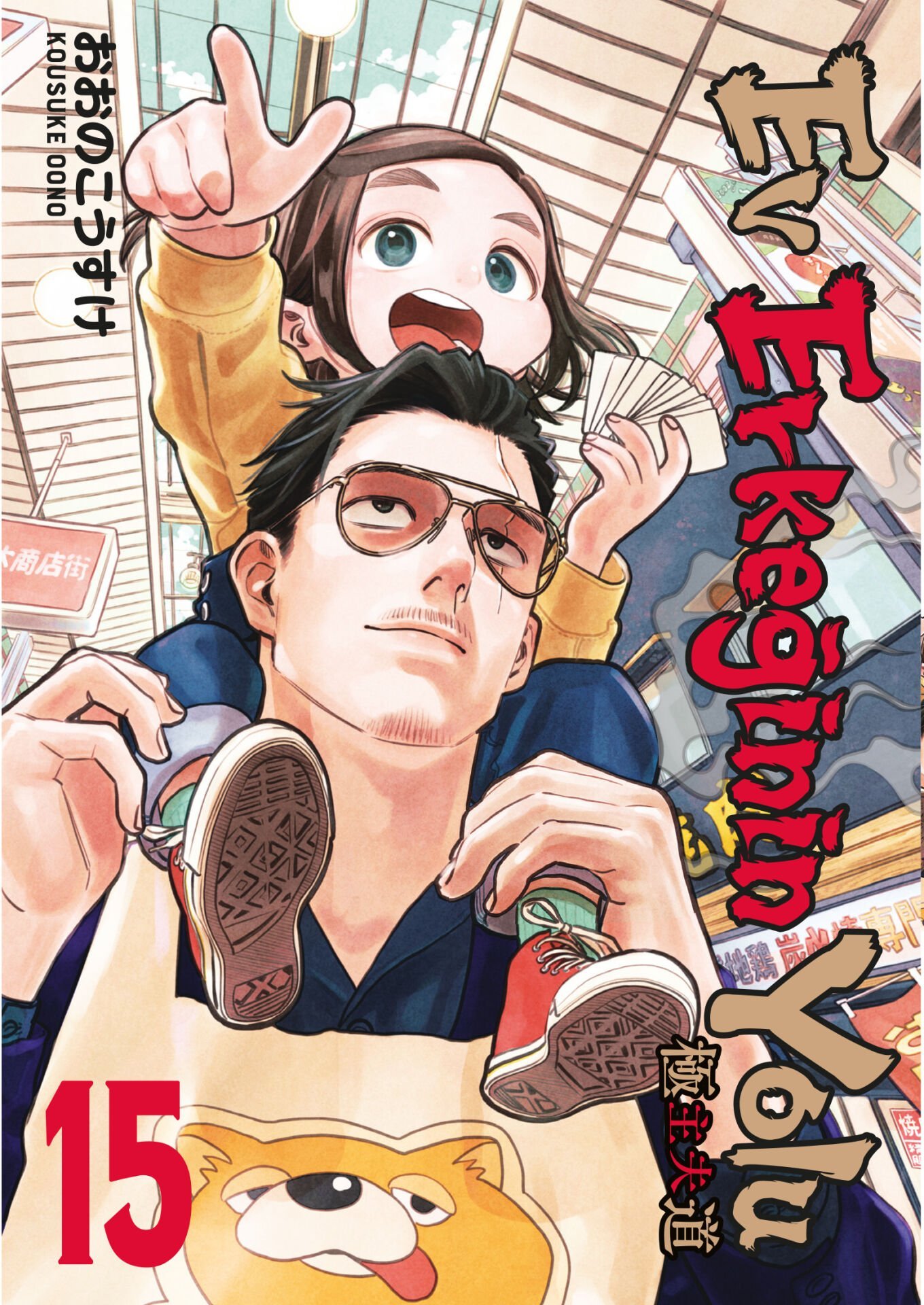 Ev Erkeğinin Yolu 15. Cilt