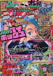 Corocoro Comic 2025 November Issue [Supplement] ''BEYBLADE X World Championship 2025 Memorial Box, & More