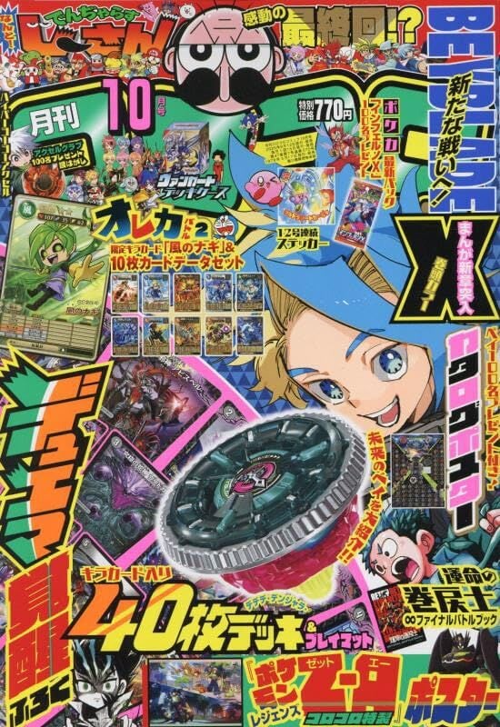 Corocoro Comic 2025 October Issue 