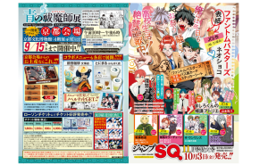 Jump SQ. (Jump Square) October 2025 Issue [Cover] Moriarty the Patriot (Yukoku no Moriarty)