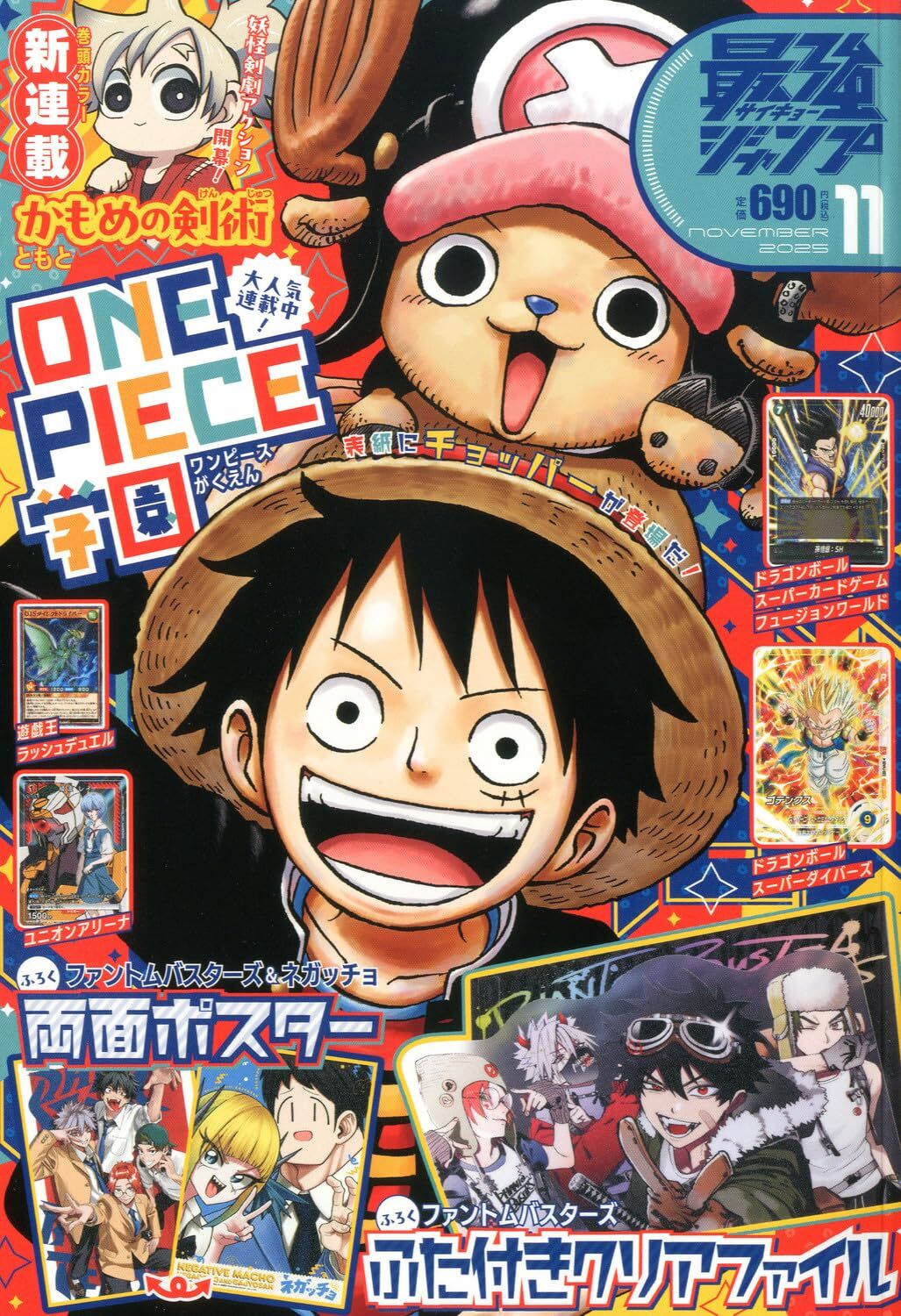 Saikyo JUMP November 2025 Issue w/ Cards