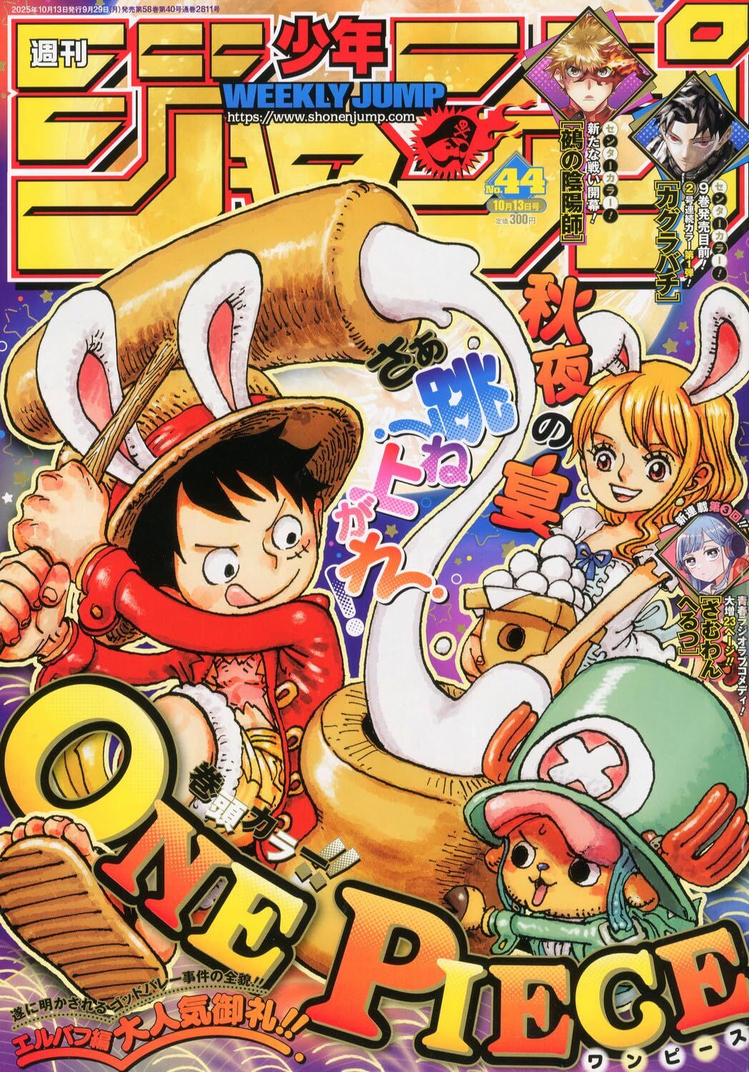Weekly Shonen Jump October 13, 2025 Issue [Cover & Front Color] ONE PIECE