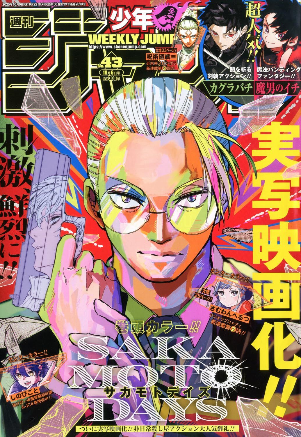 Weekly Shonen Jump October 6, 2025 Issue [Cover] SAKAMOTO DAYS