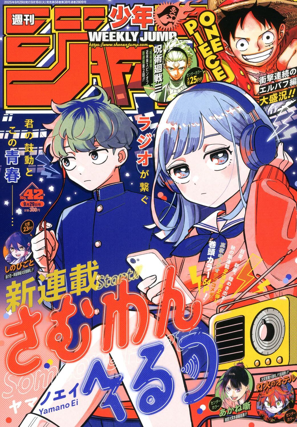 Weekly Shonen Jump September 29, 2025 Issue [Cover] Yamano Ei
