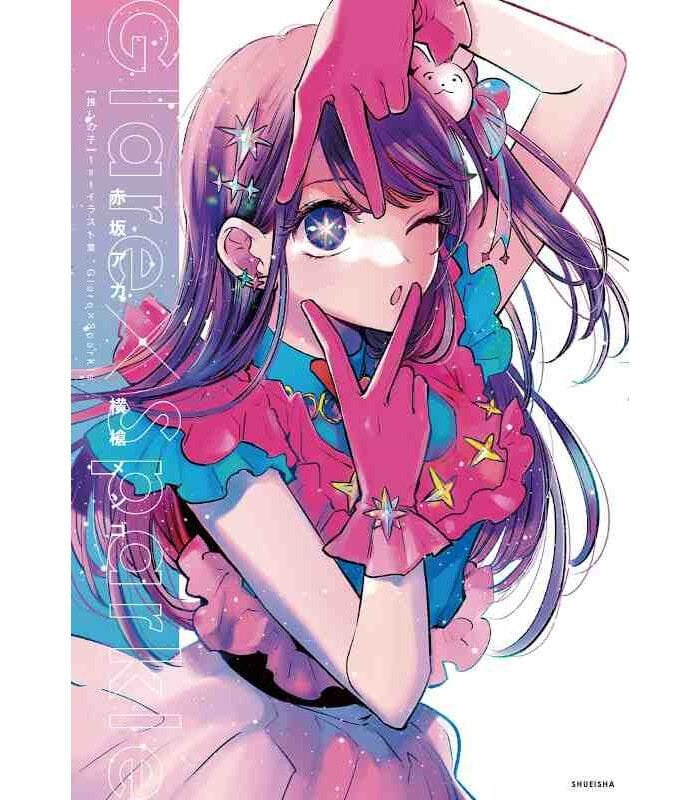[Oshi no Ko] 1st Illustration Collection Glare x Sparkle