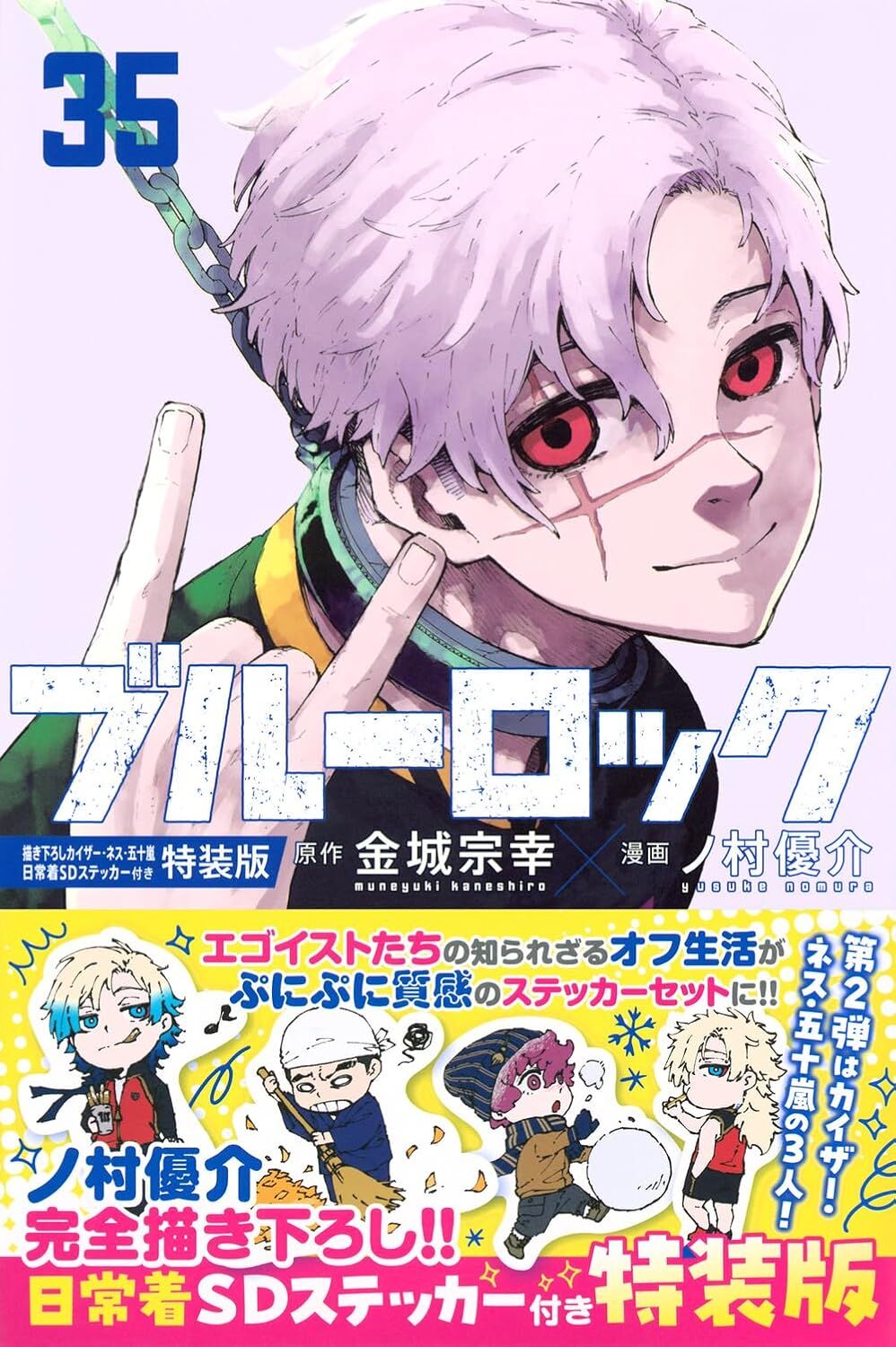 Blue Lock Vol.35 (Special Edition)