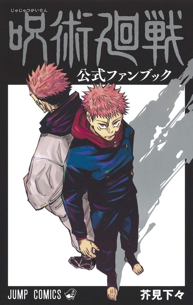 Jujutsu Kaisen Official Fan Book [Japanese Book] / Jujutsu Kaisen Official Fan Book (Jump Comics)