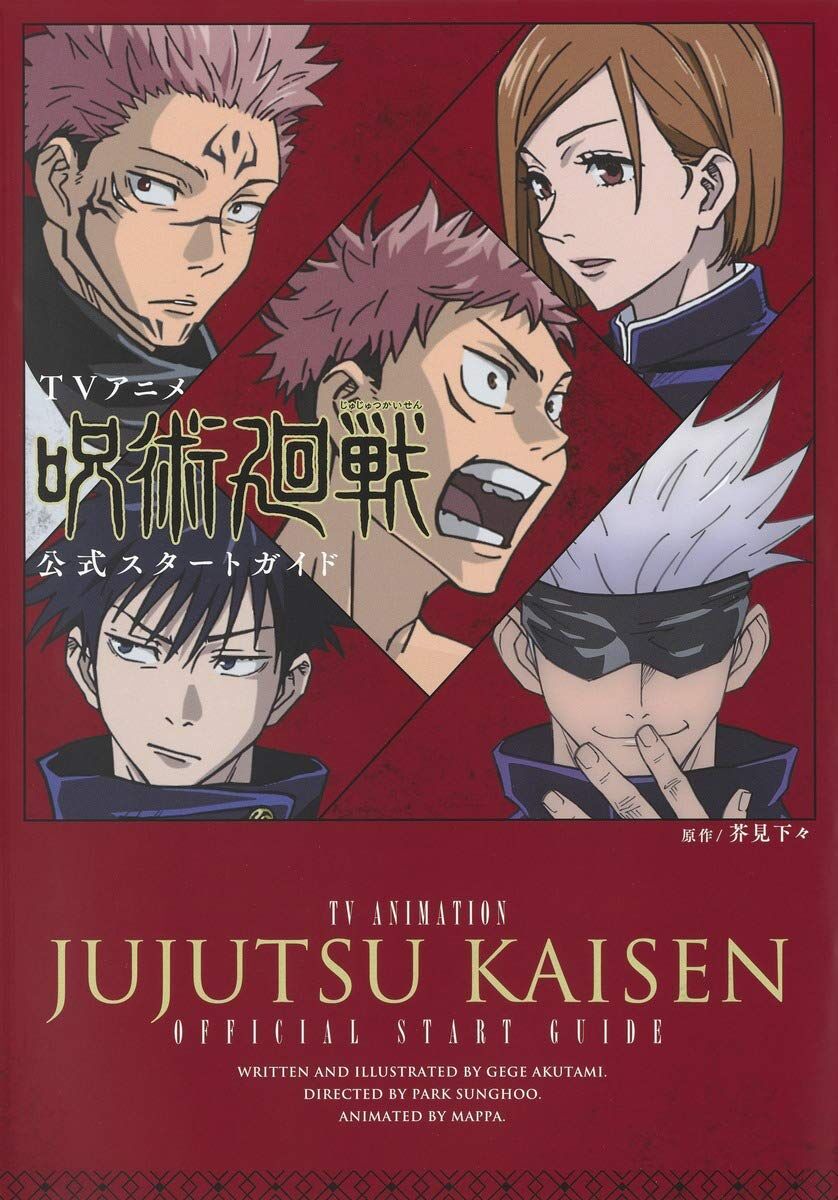 Official Start Guide for the TV Anime ''Jujutsu Kaisen'' (Collector's Edition Comics)