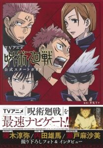 Official Start Guide for the TV Anime ''Jujutsu Kaisen'' (Collector's Edition Comics)