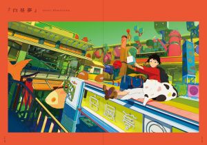 Daydream: The Art of Ukumo Uiti