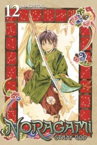 NORAGAMI STRAY GOD GN VOL 12