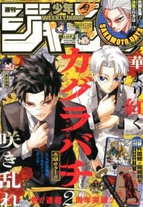 Weekly Shonen Jump (October 3rd week issue, 2025)
