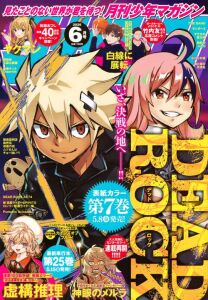 Monthly Shonen Magazine (June 2026 issue)