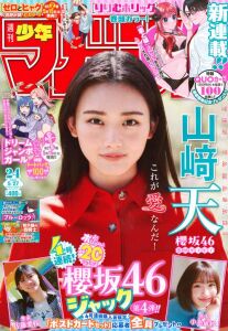Weekly Shonen Magazine (May 4th week issue, 2026)