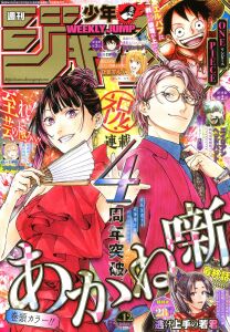 Weekly Shonen Jump 2026 No. 12