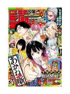 Weekly Shonen Jump 2026 No. 18