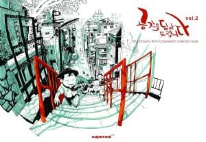 Dongho Kim - Urban Sketch Collection Book Vol. 2