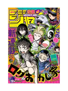 Weekly Shonen Jump Magazine April 20 2026 Issue