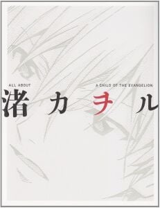 ALL ABOUT Kaworu Nagisa A CHILD OF THE EVANGELION