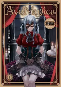 BanG Dream! Ave Musica-manuscriptus- 1  - Kartlı Özel Baskı (Special Edition)