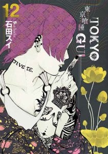 Tokyo Gûl 12.Cilt