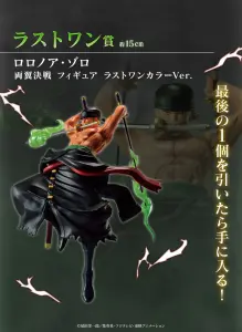 One Piece - Roronoa Zoro - Ichiban Kuji One Piece Ryouyoku Kessen - Last One Color Ver. - Last One Prize