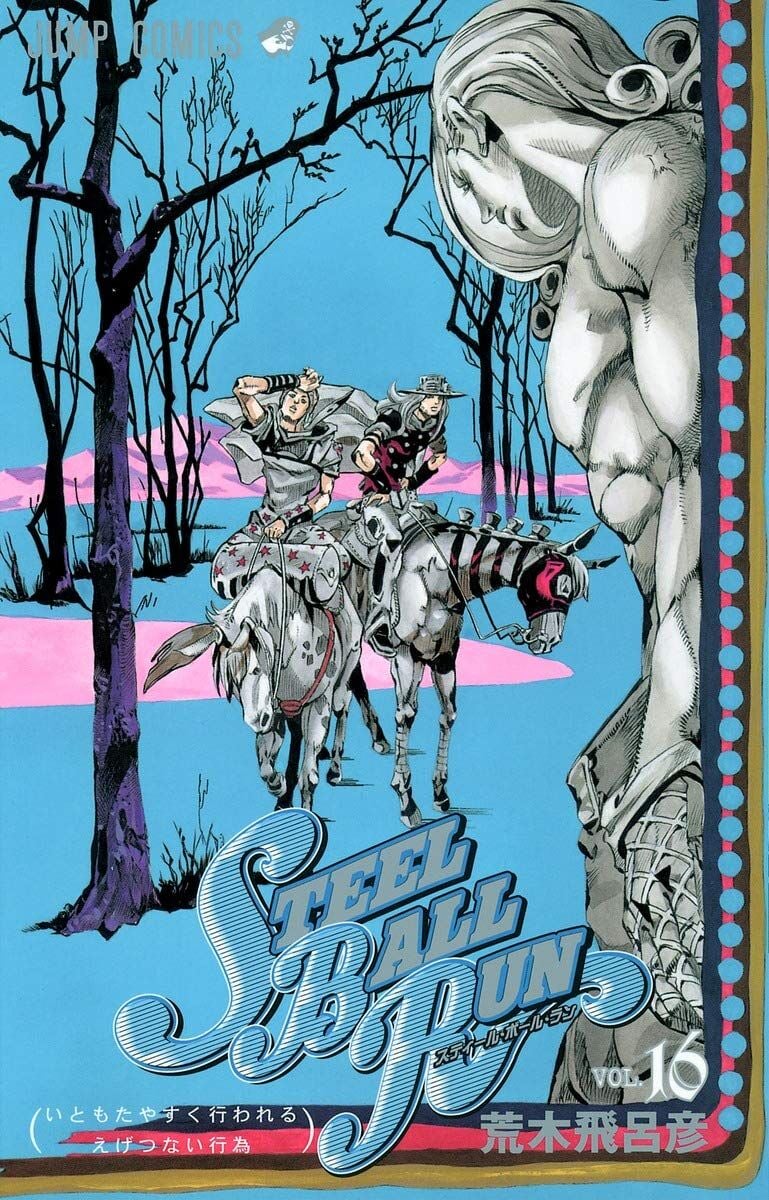 ＳＴＥＥＬ　ＢＡＬＬ　ＲＵＮ  16