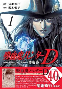 Vampire Hunter D: The Rose Princess 1