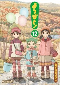 Yotsuba&! 12