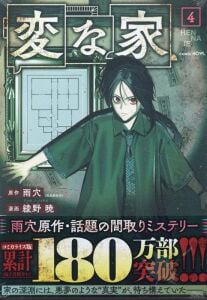 Strange House (4)