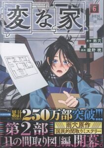 変な家 The Strange House Garip Ev 6