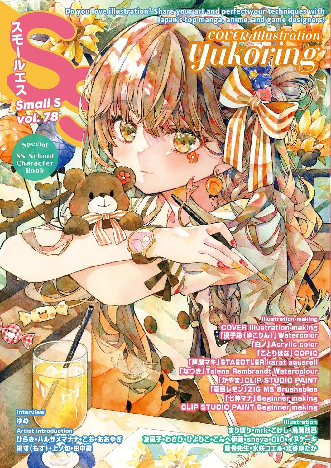 Small S vol. 78: Cover Illustration by Yukoring (Japanese Edition)