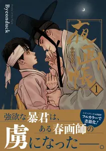 Painter of the Night 1