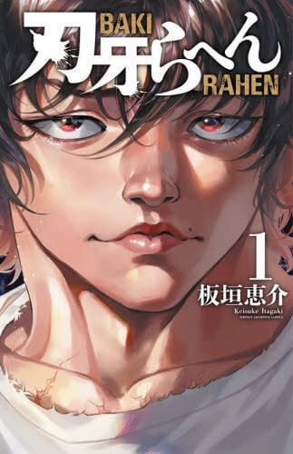 Baki ra Hen 1 (Shonen Champion Comics)