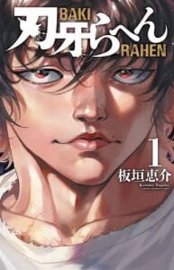 Baki ra Hen 1 (Shonen Champion Comics)