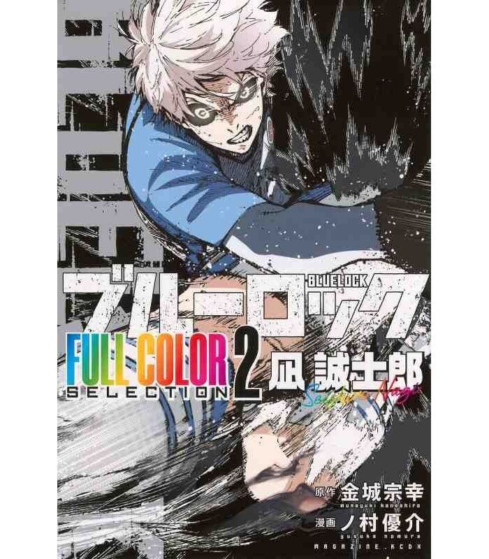 Blue Lock FULL COLOR SELECTION 2 Seishiro Nagi