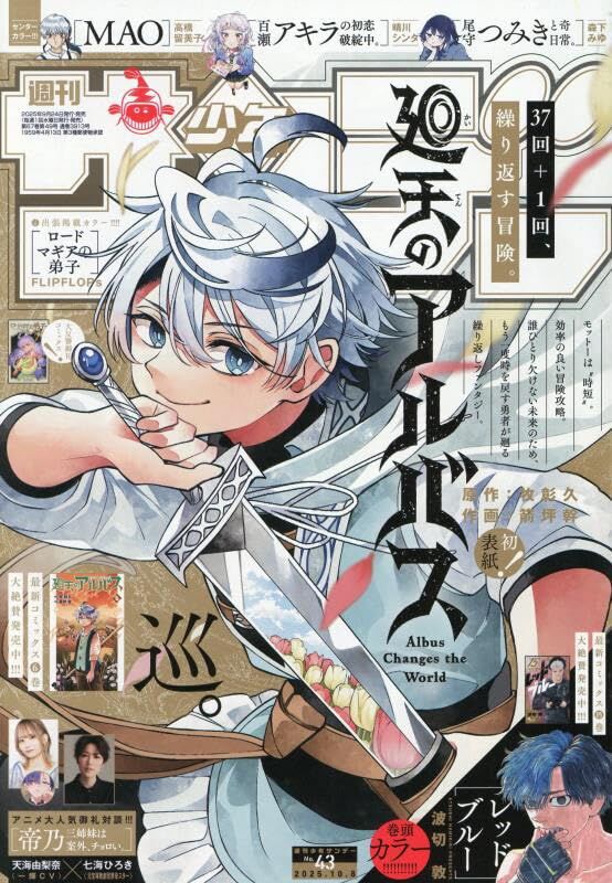 Weekly Shonen Sunday October 8 2025