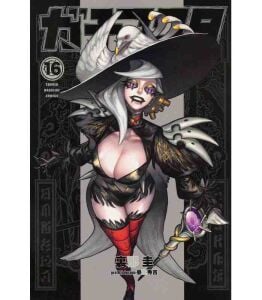 Gachiakuta Vol.16  (Shonen Magazine KC)