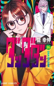 Dandadan 16 (Jump Comics PLUS)