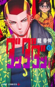 Dandadan 17 (Jump Comics PLUS)