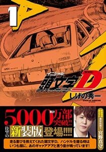 Initial D 1 (New Edition) (KC Deluxe)