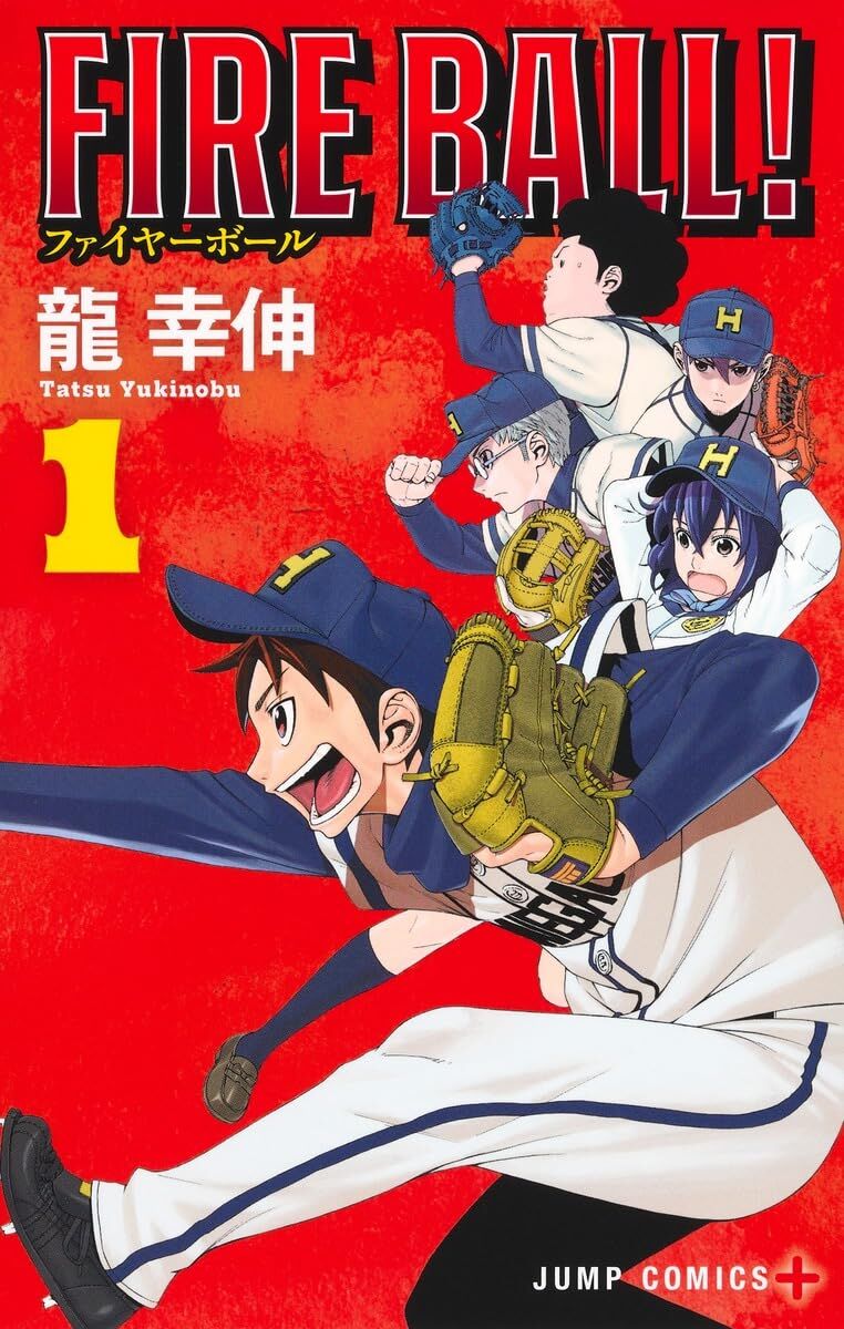 FIRE BALL! 1 (Jump Comics PLUS)