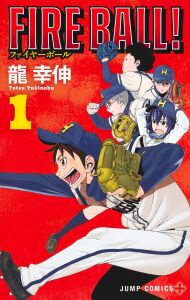 FIRE BALL! 1 (Jump Comics PLUS)
