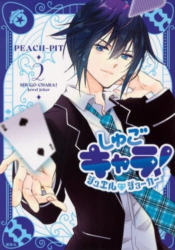 Shugo Chara! Jewel Joker 2 (KC Deluxe)