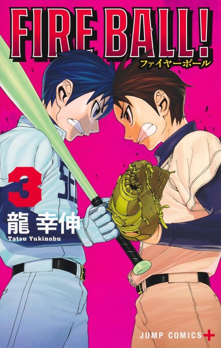 FIRE BALL! 3 (Jump Comics PLUS)