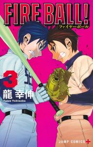 FIRE BALL! 3 (Jump Comics PLUS)