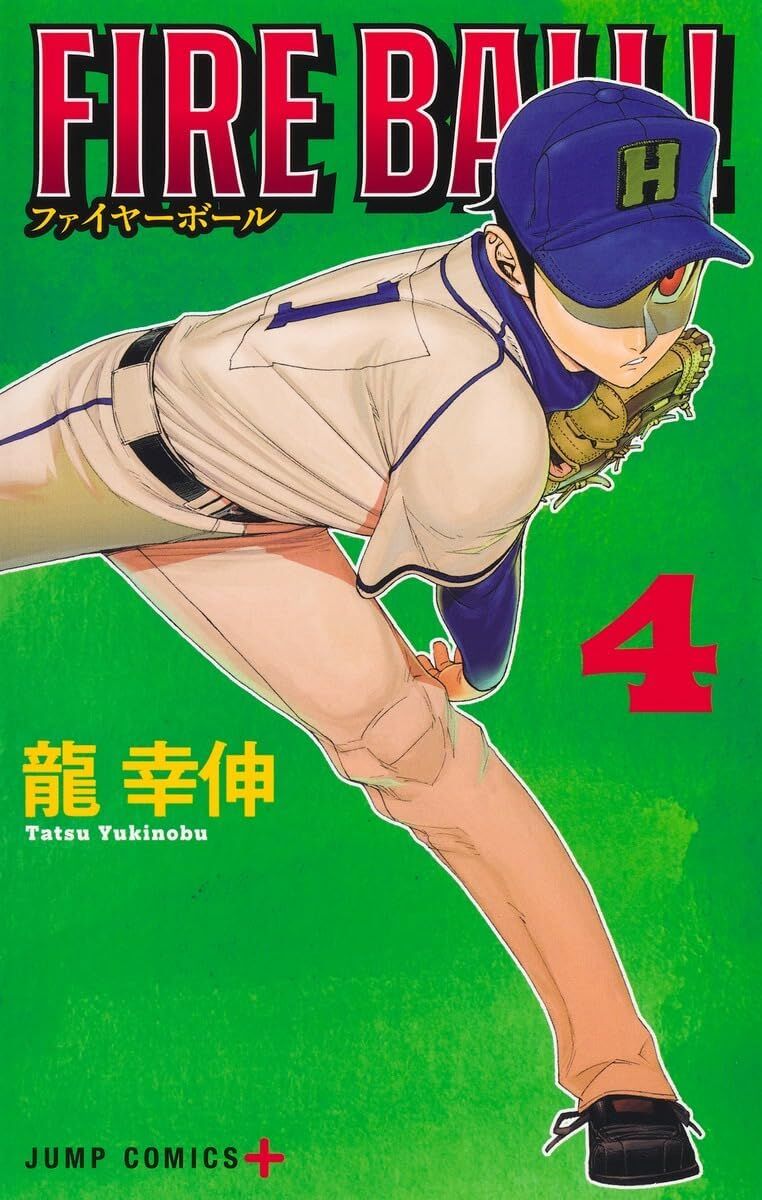 FIRE BALL! <4> (Jump Comics PLUS)