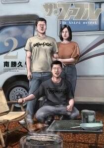 The Fable The third secret 2 (Young Magazine KC)