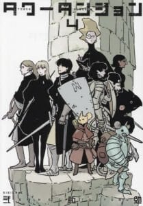 Tower Dungeon 4 (Sirius KC)